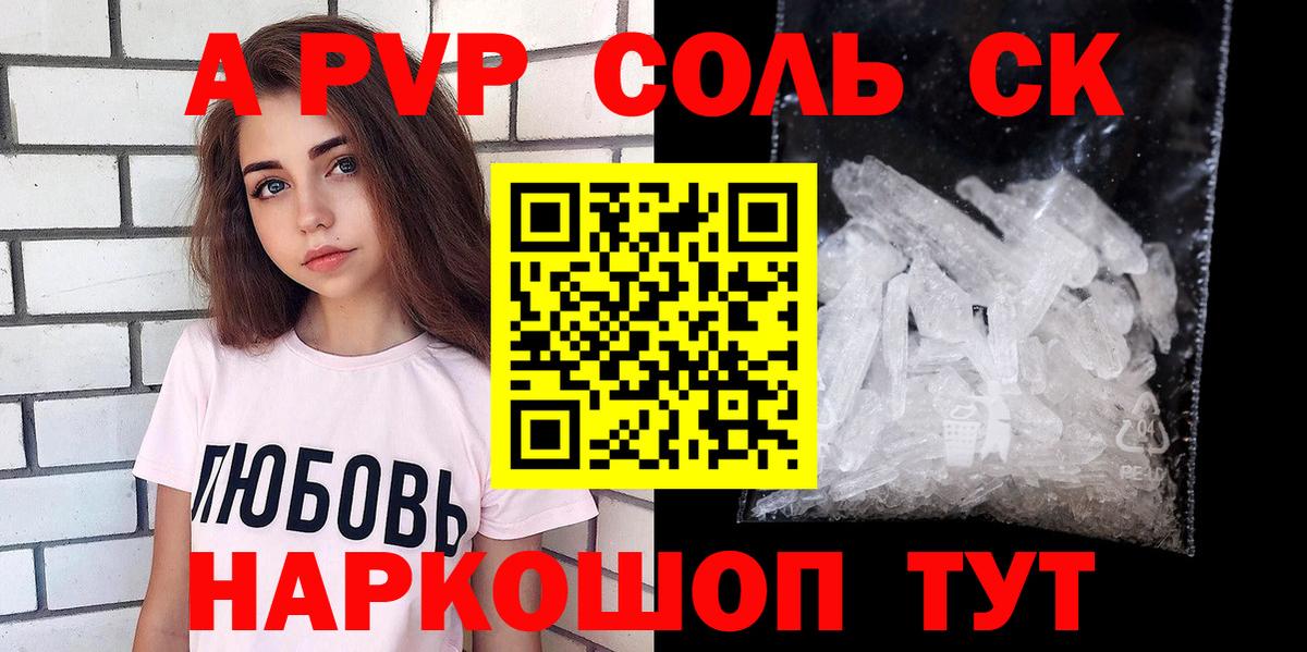 A-PVP  Вход с VPN  Альфа ПВП Crystall  A PVP крисы CK  Шали  Alpha-PVP Соль 