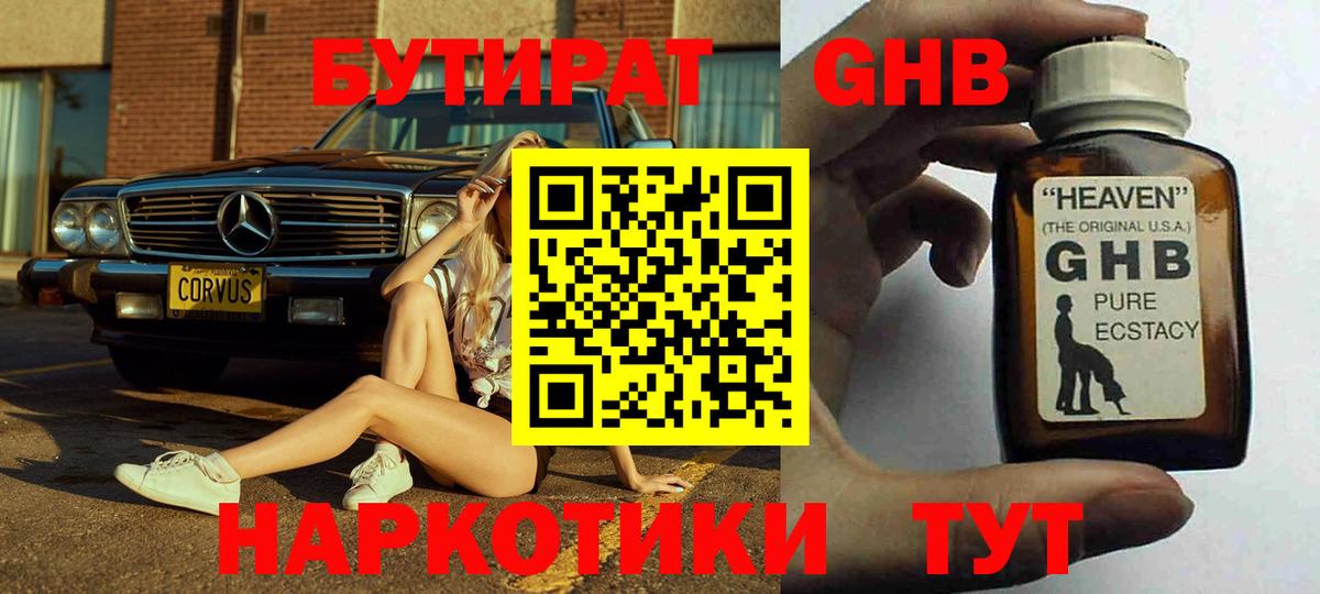 БУТИРАТ Butirat Шали