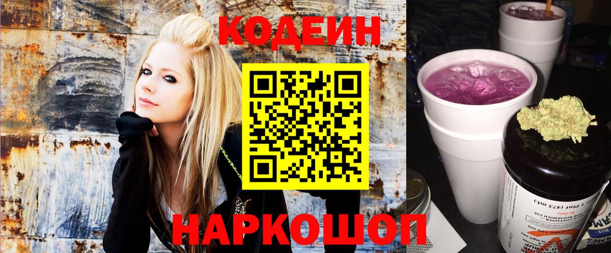 Codein напиток Lean (лин)  Вход с VPN  Codein напиток Lean (лин)  Шали 