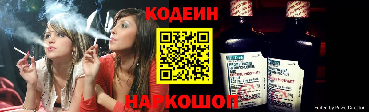 Кодеиновый сироп Lean Purple Drank Шали
