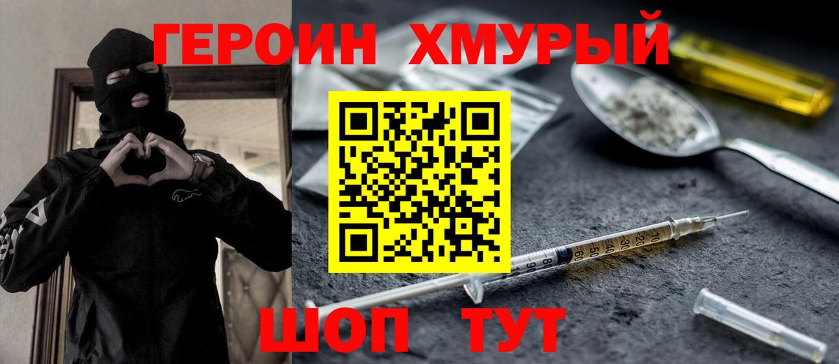 Героин хмурый Шали